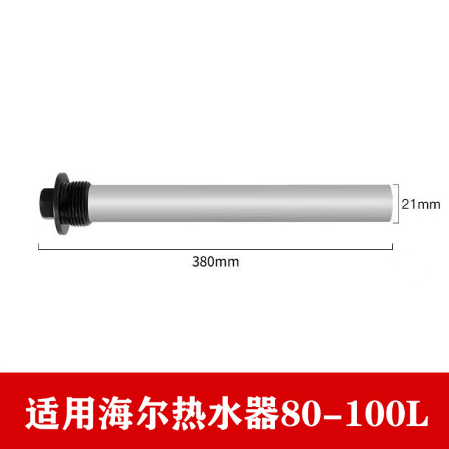 电热水器镁棒适用于海尔 史密斯 西门子电热水器通用镁棒铝箔包装