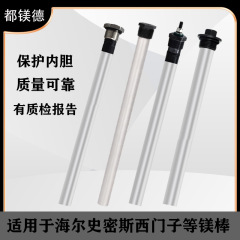 电热水器镁棒适用于海尔 史密斯 西门子电热水器通用镁棒铝箔包装