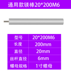 适用于电热水器镁棒美的万家乐万和澳柯玛阿斯丹顿铝箔独立包装