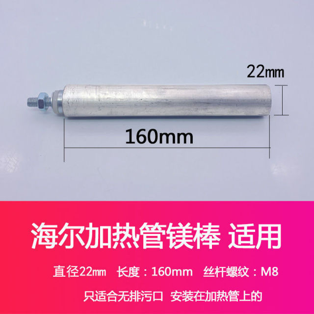 电热水器镁棒适用于海尔 史密斯 西门子电热水器通用镁棒铝箔包装