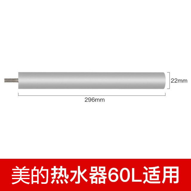 适用于电热水器镁棒美的万家乐万和澳柯玛阿斯丹顿铝箔独立包装