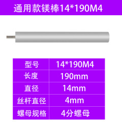 适用于电热水器镁棒美的万家乐万和澳柯玛阿斯丹顿铝箔独立包装