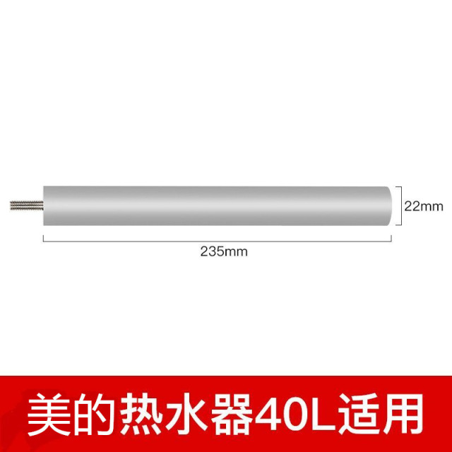适用于电热水器镁棒美的万家乐万和澳柯玛阿斯丹顿铝箔独立包装