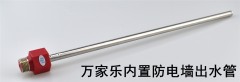 适用万家乐 通用型 电热水器内置防电墙进水管 出水管