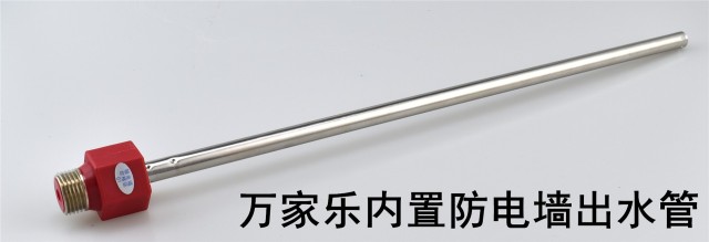 适用万家乐 通用型 电热水器内置防电墙进水管 出水管