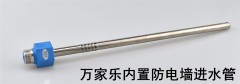 适用万家乐 通用型 电热水器内置防电墙进水管 出水管