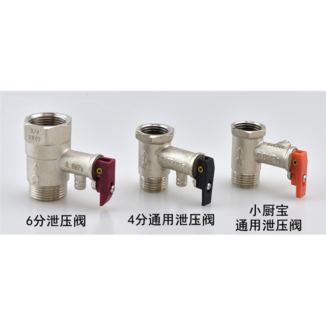 全铜通用空气能电热水器专用六分泄压阀 减压阀安全阀排气阀