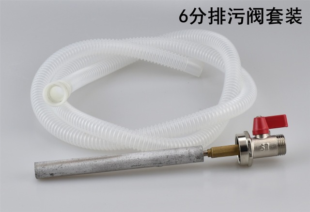 通用型电热水器排污阀1寸 6分套装