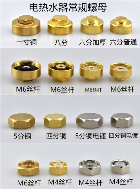 电热水器空气能太阳能排污镁棒螺母 螺帽1寸 8分 6分 5分 4分通用