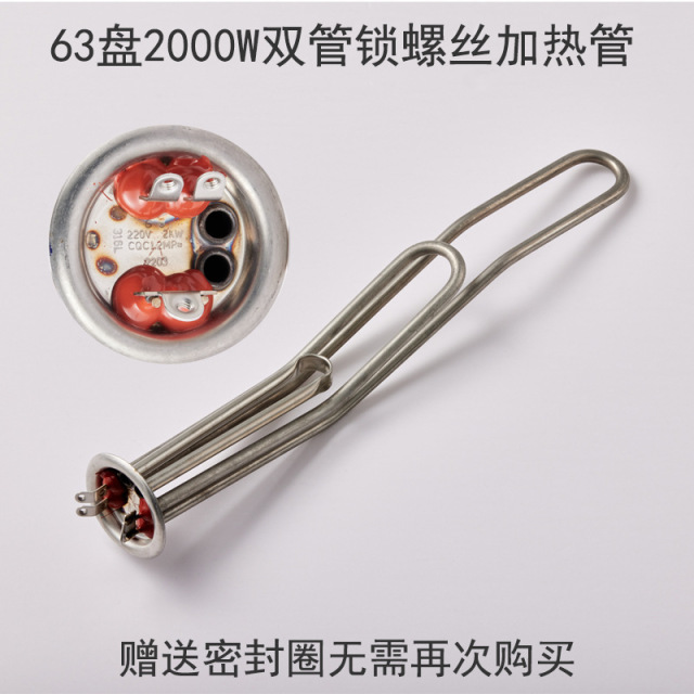 适用于美的万家乐通用电热水器开水器加热管 2000W 3000W 发热管