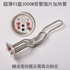 适用于美的万家乐通用电热水器开水器加热管 2000W 3000W 发热管