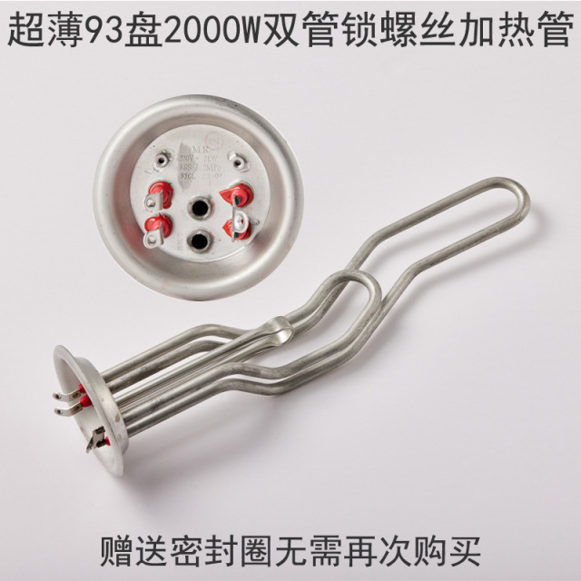 适用于美的万家乐通用电热水器开水器加热管 2000W 3000W 发热管