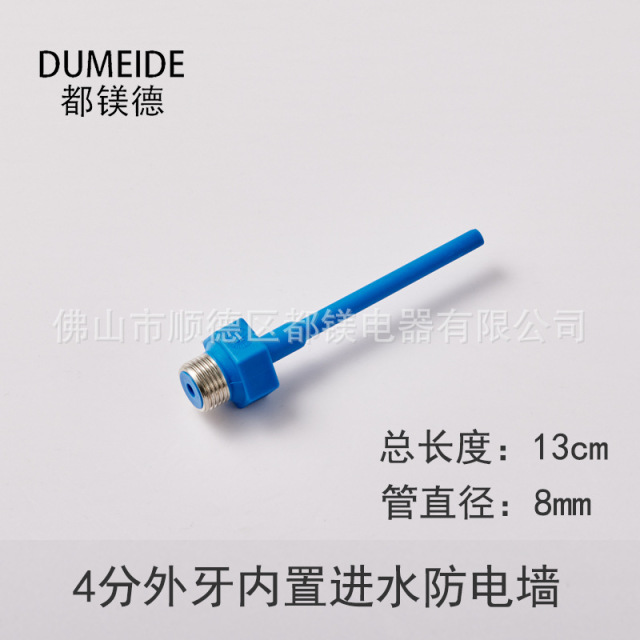 外置 电热水器防电墙 全铜螺纹防电墙 铜隔电墙 铜防电墙 塑料