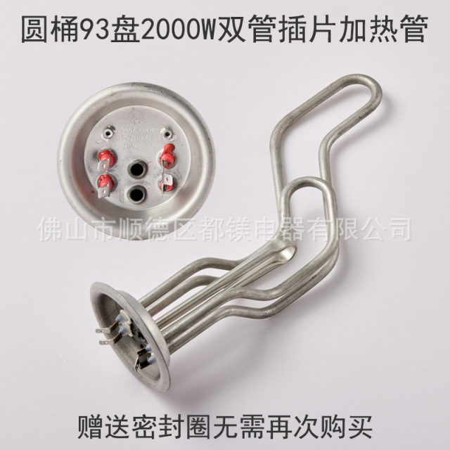适用于美的万家乐通用电热水器开水器加热管 2000W 3000W 发热管