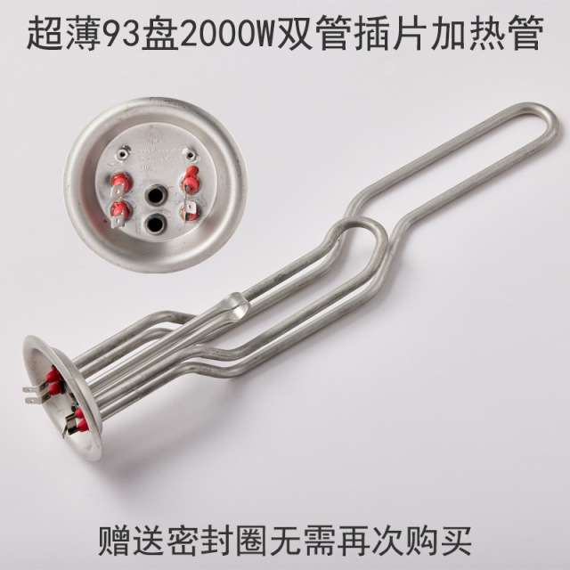 适用于美的万家乐通用电热水器开水器加热管 2000W 3000W 发热管