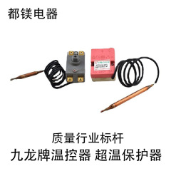 九龙温控开关适用于热水器温控器电热水器温控器温度感应开关KSD