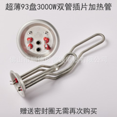 适用于美的万家乐通用电热水器开水器加热管 2000W 3000W 发热管