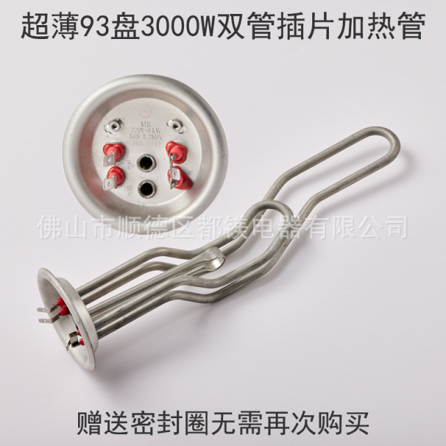 适用于美的万家乐通用电热水器开水器加热管 2000W 3000W 发热管