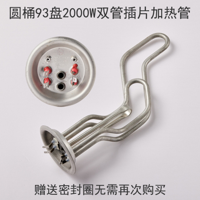 适用于美的万家乐通用电热水器开水器加热管 2000W 3000W 发热管