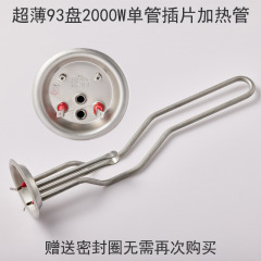 适用于美的万家乐通用电热水器开水器加热管 2000W 3000W 发热管