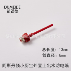 外置 电热水器防电墙 全铜螺纹防电墙 铜隔电墙 铜防电墙 塑料