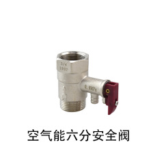适用于海尔 美的 万家乐 万和 阿诗丹顿 格力 安全阀 泄压阀