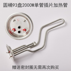 适用于美的万家乐通用电热水器开水器加热管 2000W 3000W 发热管