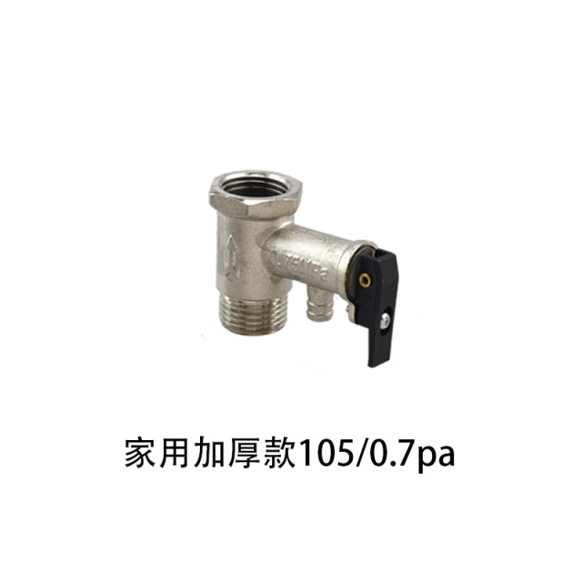 适用于海尔 美的 万家乐 万和 阿诗丹顿 格力 安全阀 泄压阀