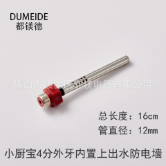 外置 电热水器防电墙 全铜螺纹防电墙 铜隔电墙 铜防电墙 塑料