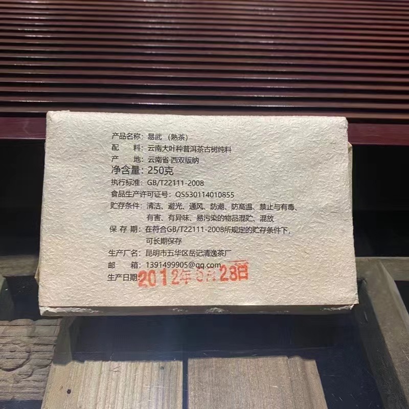 Pu'er tea, cooked tea