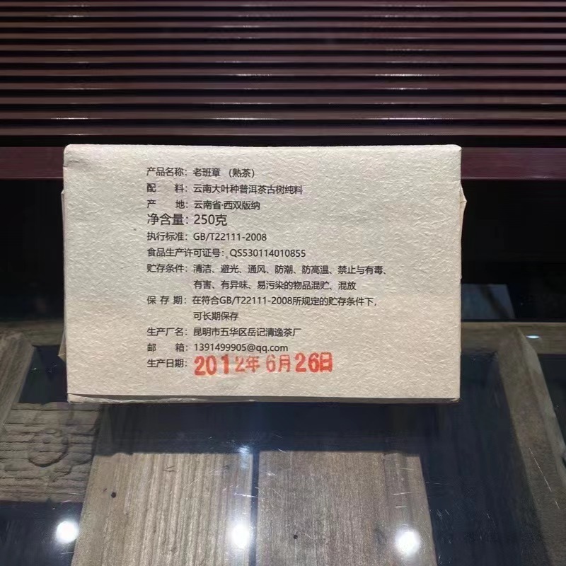 Pu'er tea, cooked tea