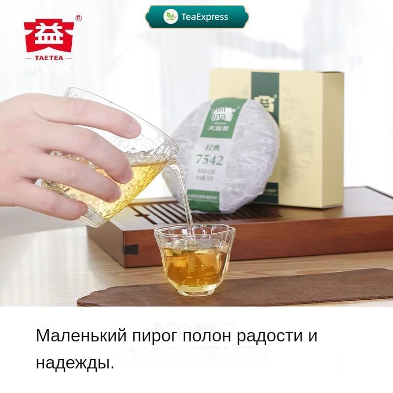 TAETEA 7542 Classics Raw Puer Tea 750g（ Pu'er tea Benchmark）