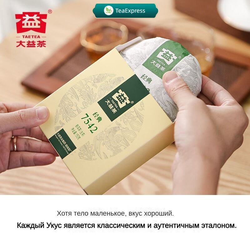 TAETEA 7542 Classics Raw Puer Tea 750g（ Pu'er tea Benchmark）