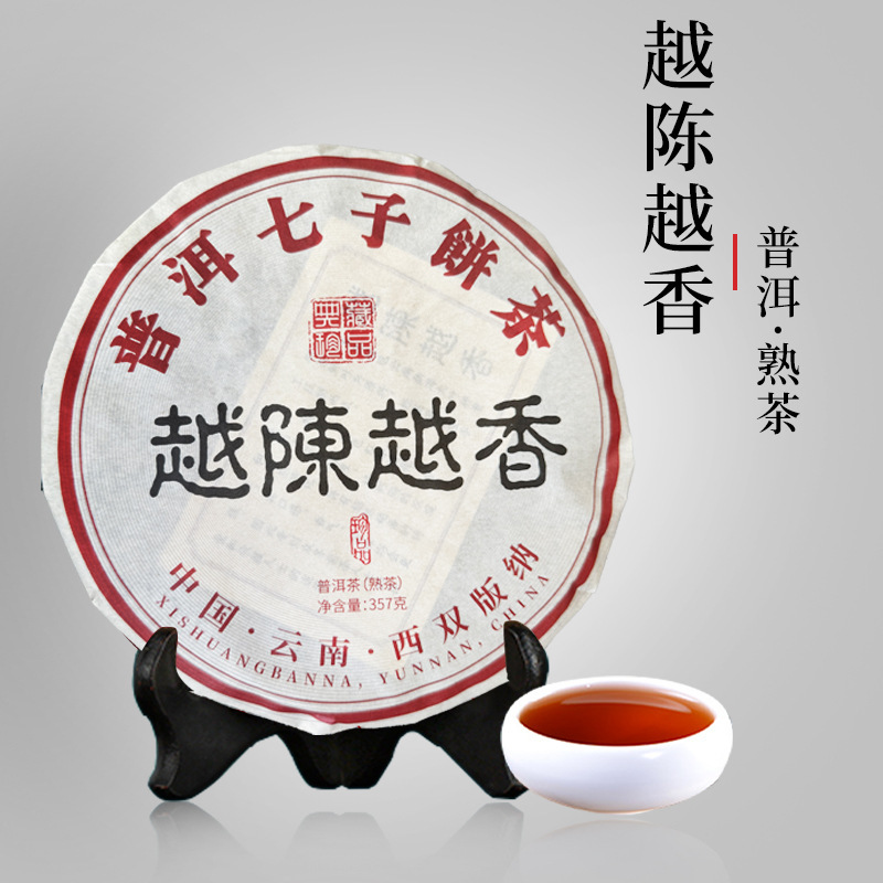 2017 Yunnan Menghai Qizi Cake becomes more fragrant as it ages Pu'er ripe tea