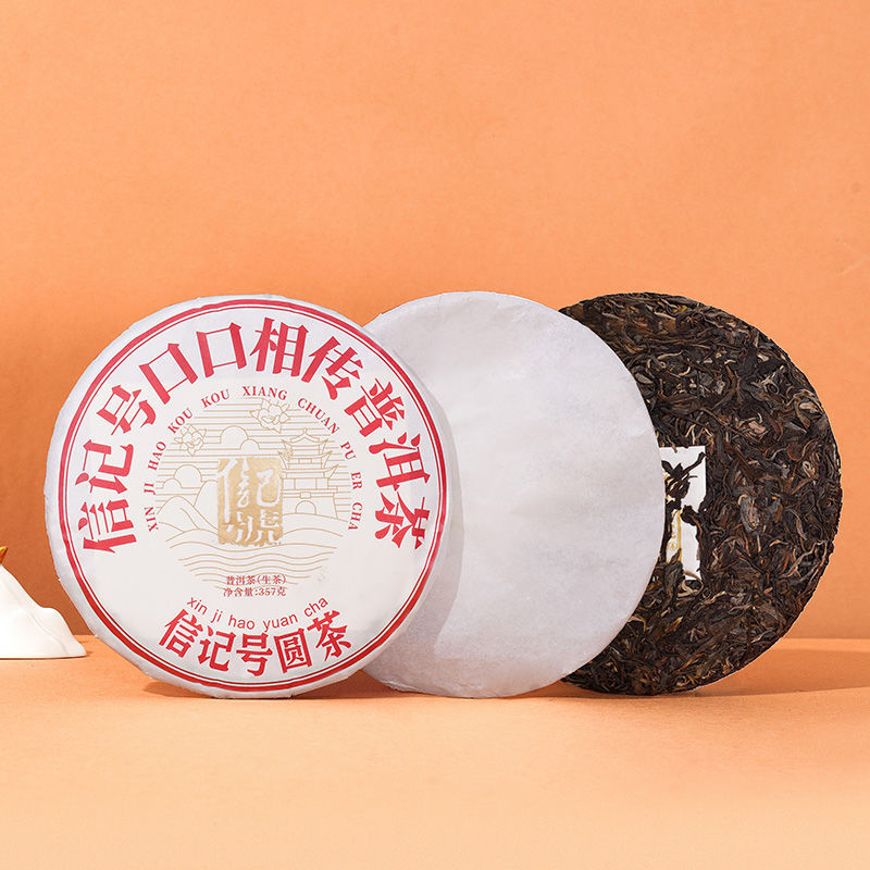 Ba Ma Tea Industry's Xin Mark Pu erh Tea 2021 Pu erh Raw Tea, Pu erh Tea Cake Tea 357g