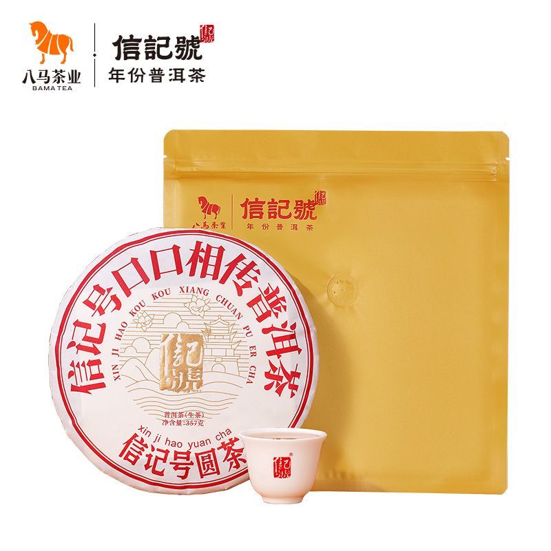 Ba Ma Tea Industry's Xin Mark Pu erh Tea 2021 Pu erh Raw Tea, Pu erh Tea Cake Tea 357g