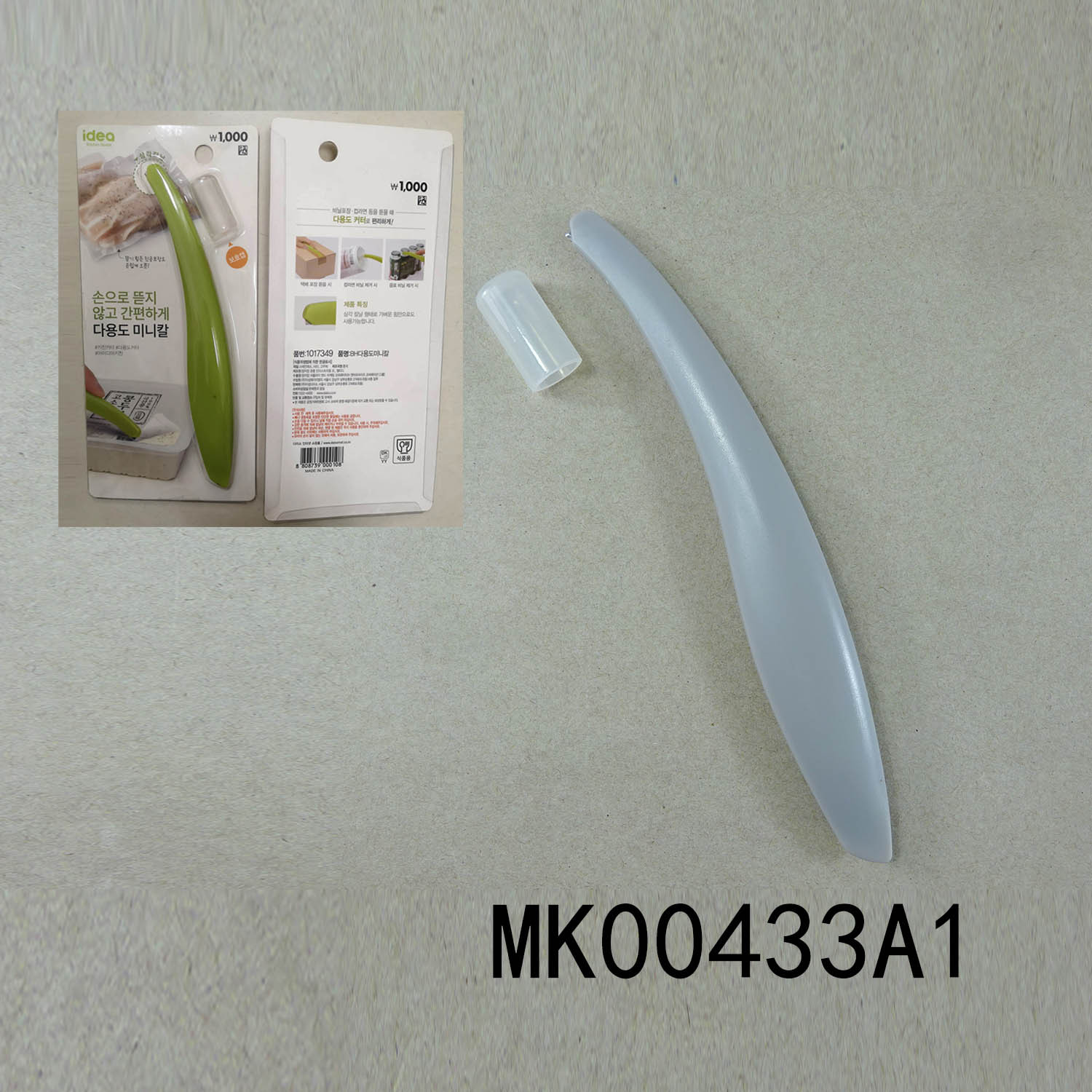 OFFICE PAPER BOX KNIFE IC