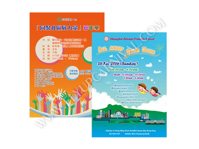 單面宣傳海報 Poster Design,飛昇嘉年華 FLYUP CARNIVAL