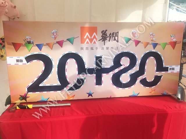 急流電棒-華潤萬家,飛昇嘉年華 FLYUP CARNIVAL