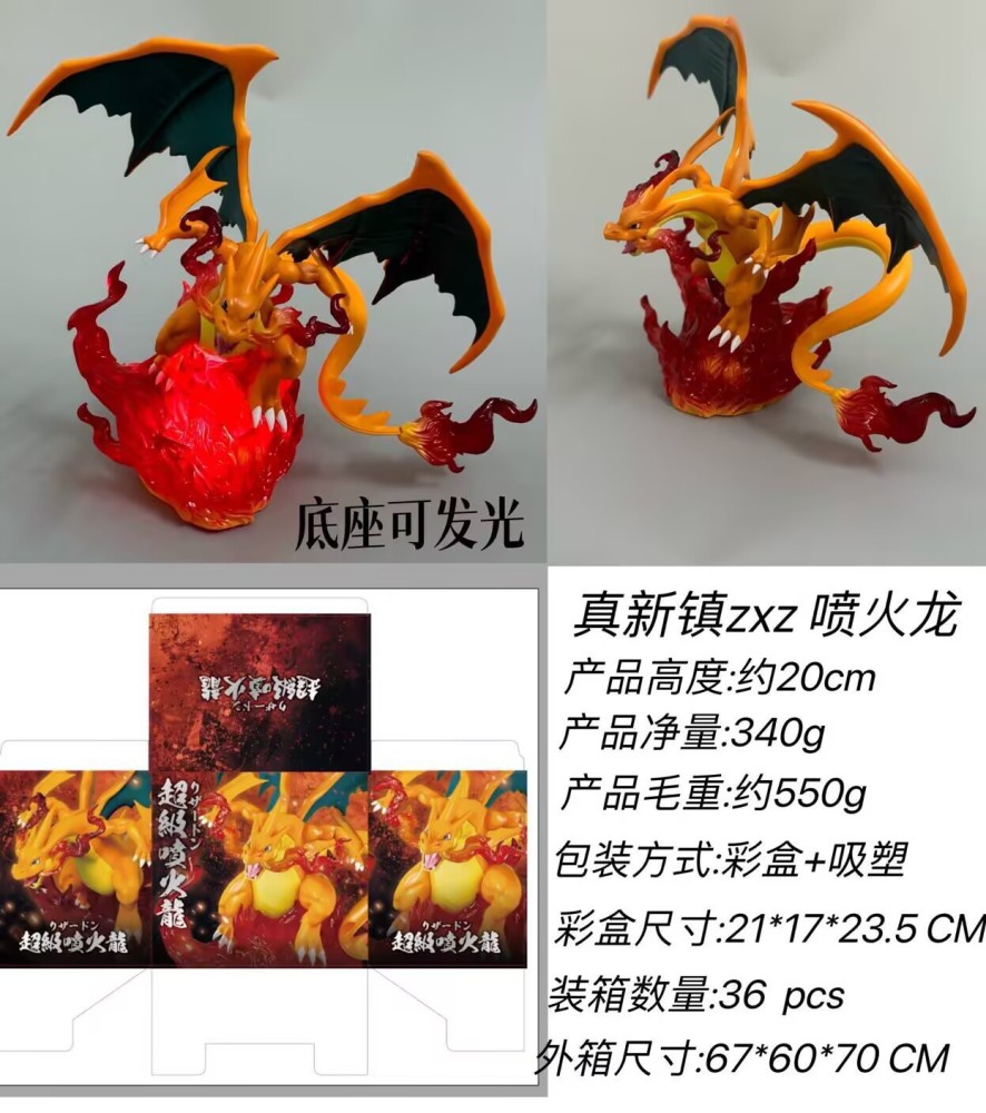宠物小精灵 真新镇喷火龙 火恐龙小火龙 可发光 摆件模型盒装手办