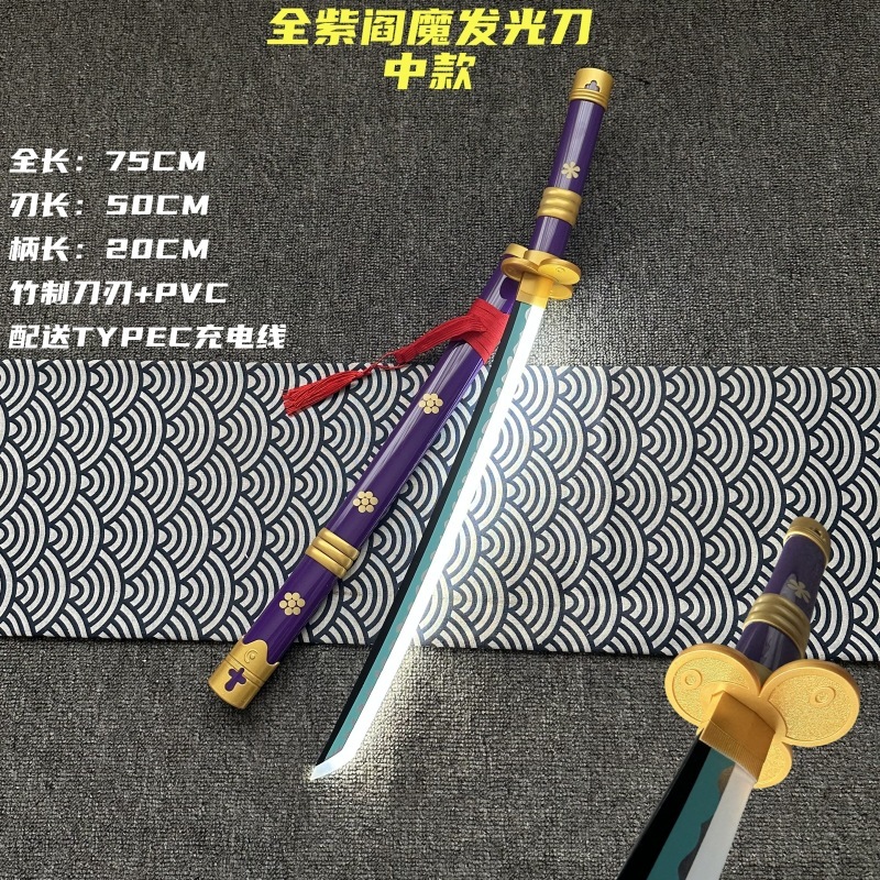 中短款发光刀充电鬼灭之刃日轮刀玩具刀剑木刀索隆秋水海贼王