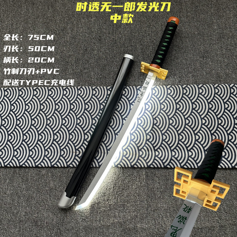 中短款发光刀充电鬼灭之刃日轮刀玩具刀剑木刀索隆秋水海贼王