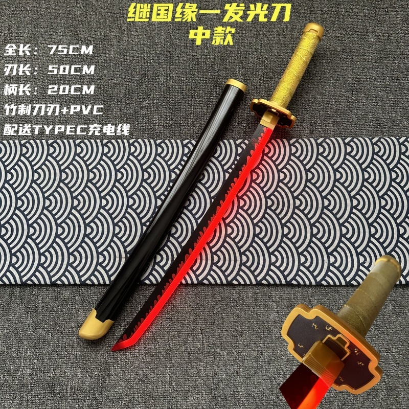 中短款发光刀充电鬼灭之刃日轮刀玩具刀剑木刀索隆秋水海贼王