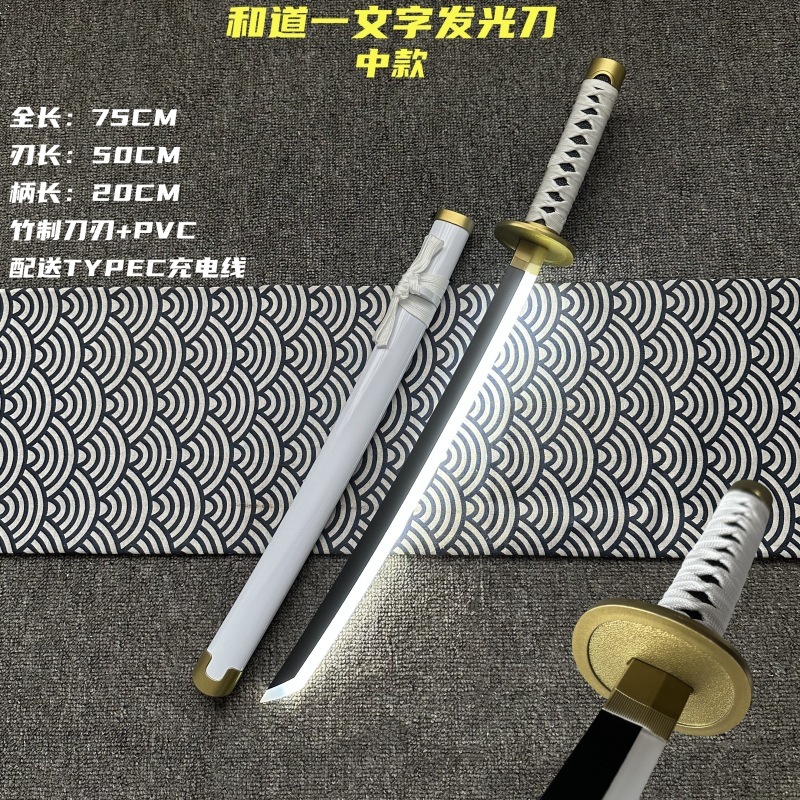 中短款发光刀充电鬼灭之刃日轮刀玩具刀剑木刀索隆秋水海贼王