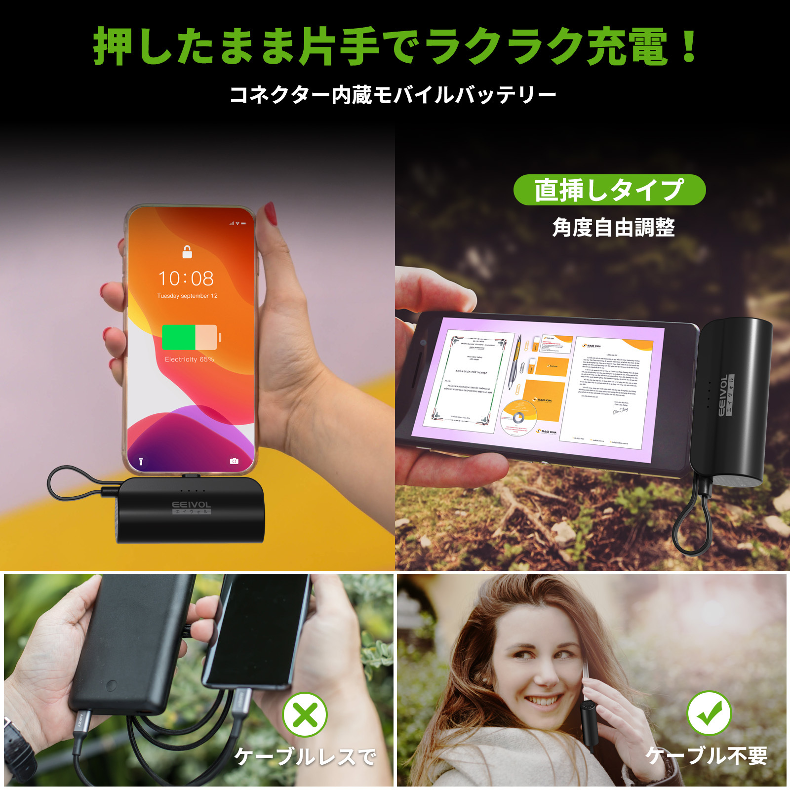 モバイルバッテリー