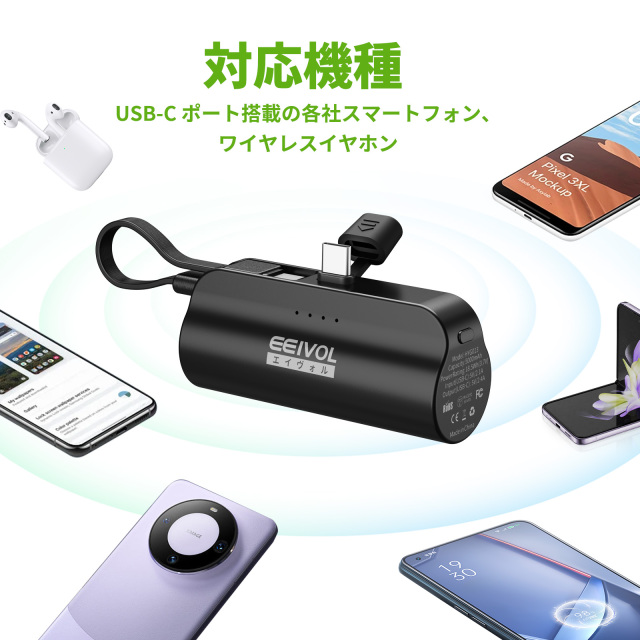 モバイルバッテリー