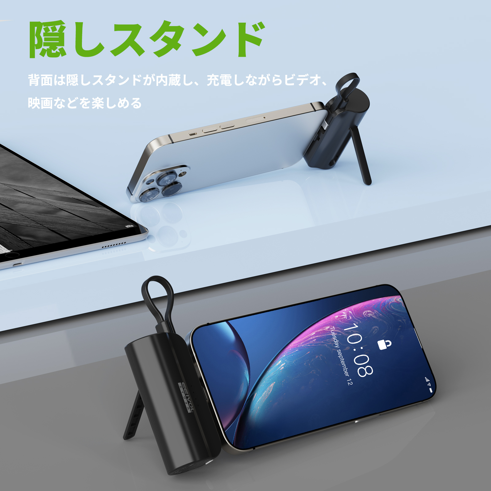 モバイルバッテリー