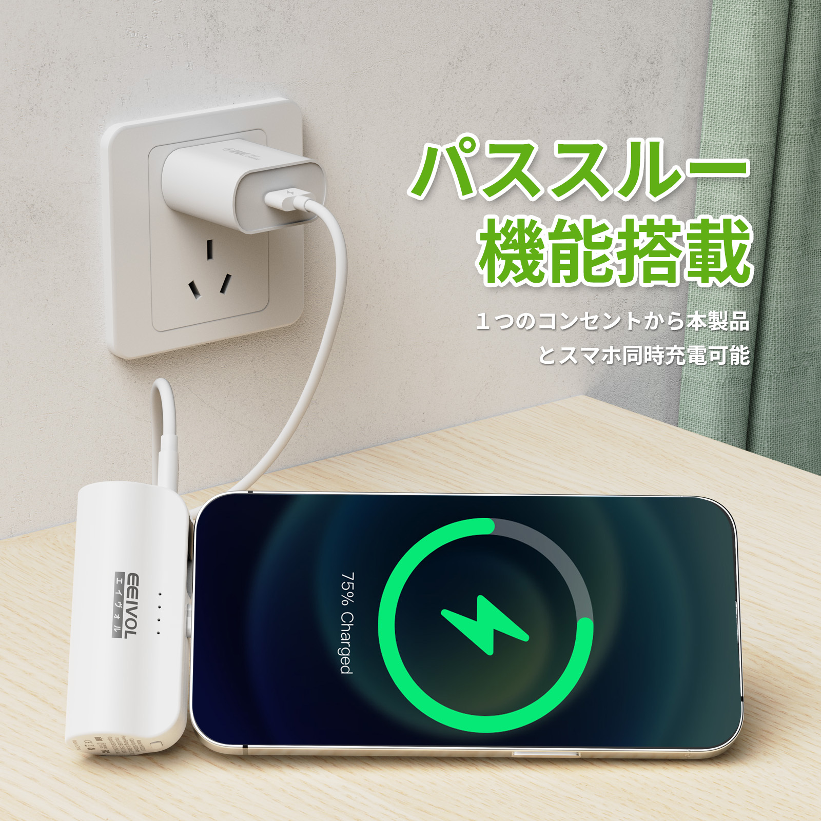 モバイルバッテリー