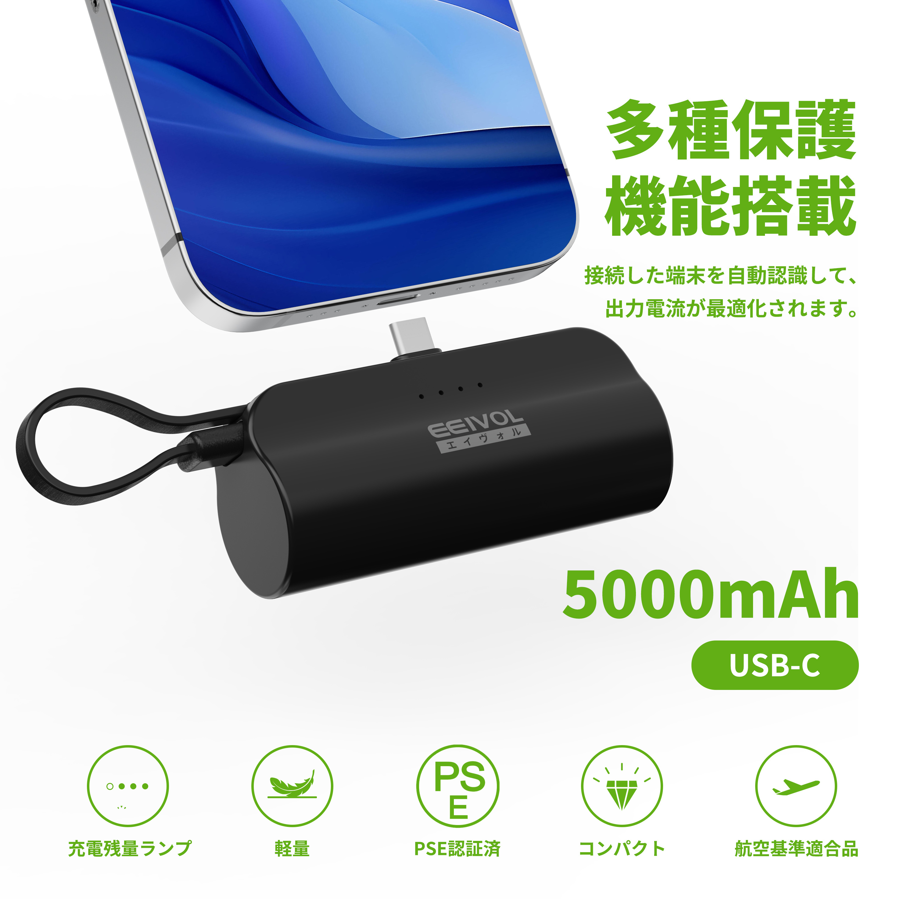 モバイルバッテリー