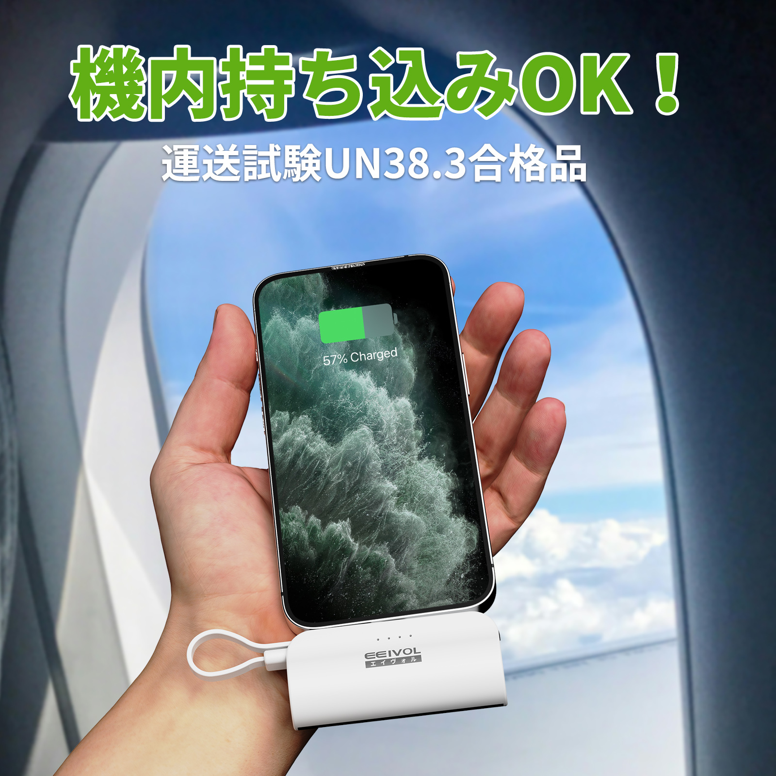 モバイルバッテリー